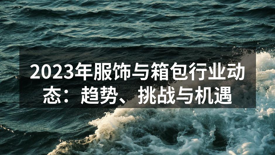 时尚服饰展示