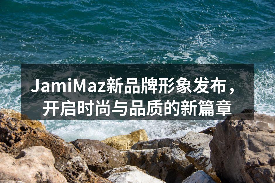 全新品牌形象展示